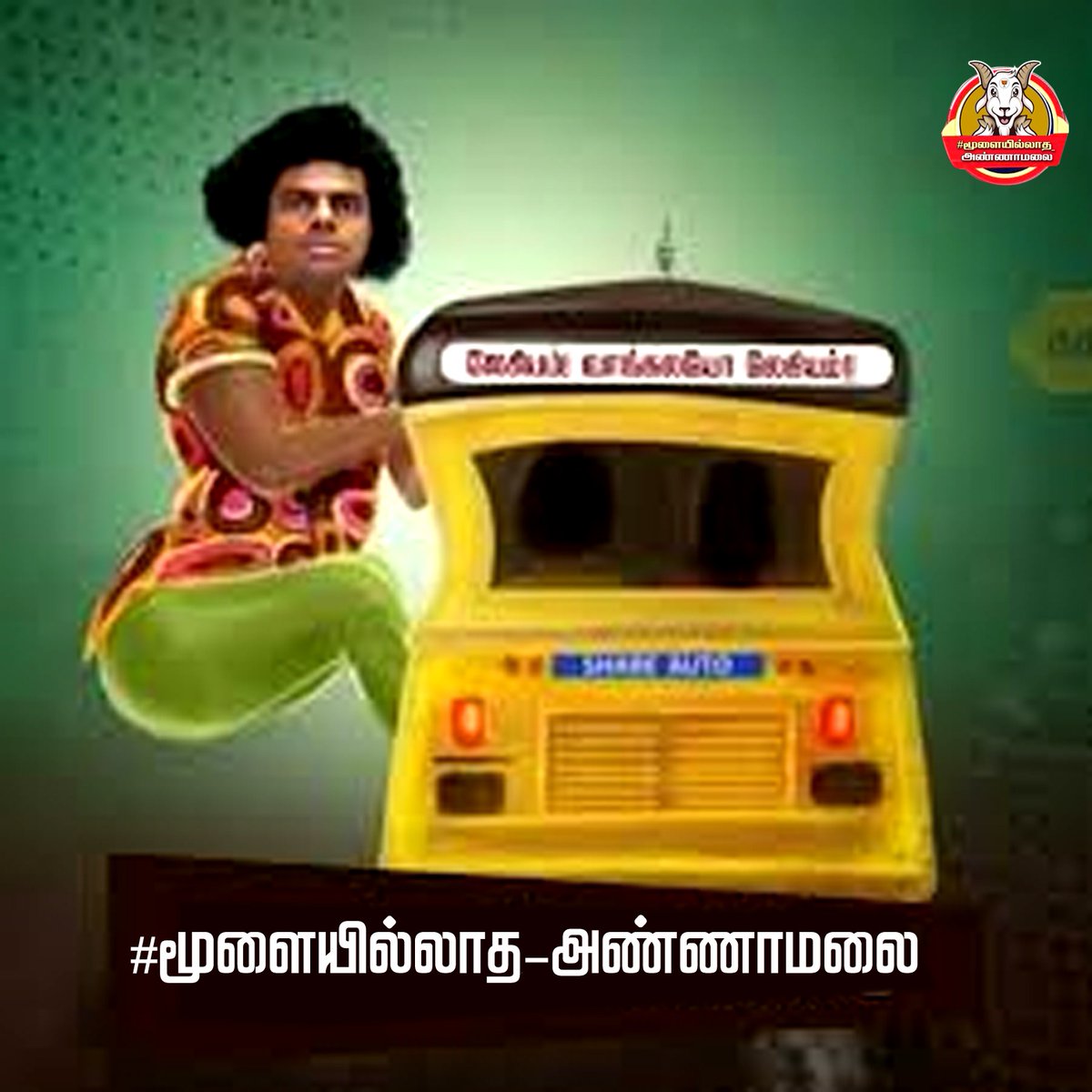Jothi51382464's tweet photo. நண்பர்களே தோழர்களே...
என்னவென்று சொல்ல தெரியவில்லை.. எப்படி சொல்வதென்றும் புரியவில்லை..
சத்தியமாக உண்மையை சொல்கிறேன்..
கடந்த மூன்று நாட்களாக
#மூளையில்லாத_அண்ணாமலை
என்ற பதிவை சந்தோஷமாக போட்டுக் கொண்டிருக்கிறேன்..
#Nammavar_Madurai
#SUPPORT_INDIA https://t.co/Mn9i2ecKVH