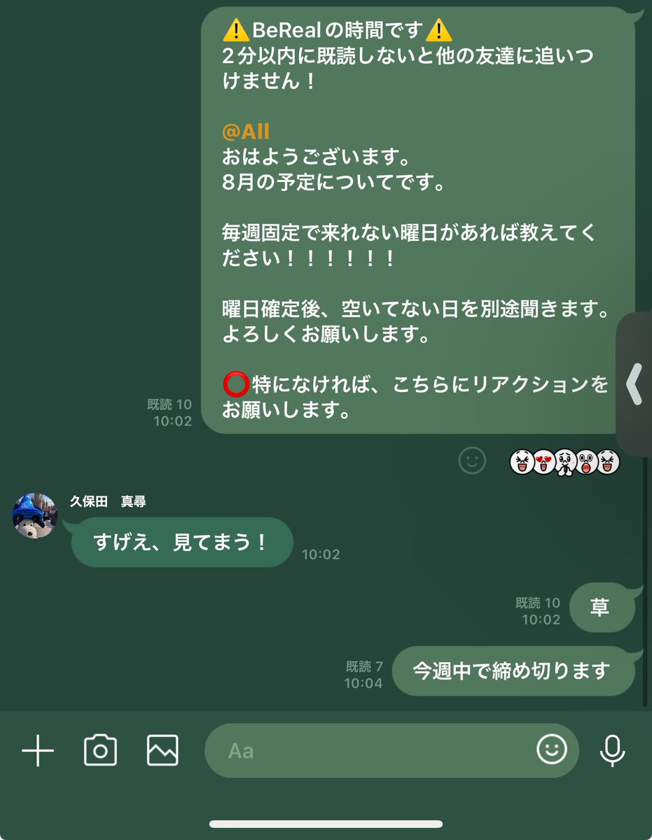 既読つかせたい人へ