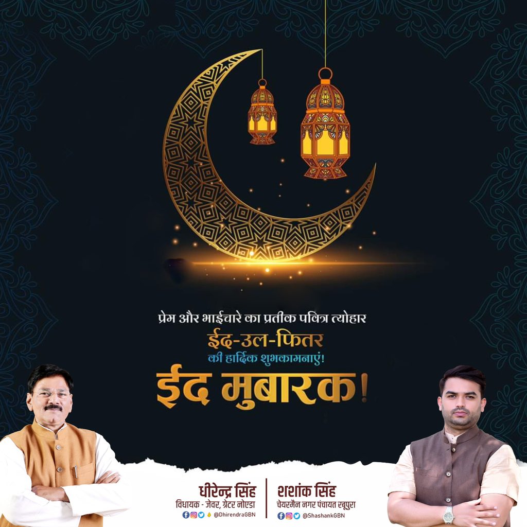 आप सभी को ईद मुबारक।
#EidMubarak #EidMubarak2024 #ईद
#Rabupura #Chairman #NagarPanchayat