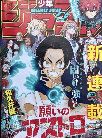 Weekly Shonen Jump Issue #20 Cover: Negai no Astro