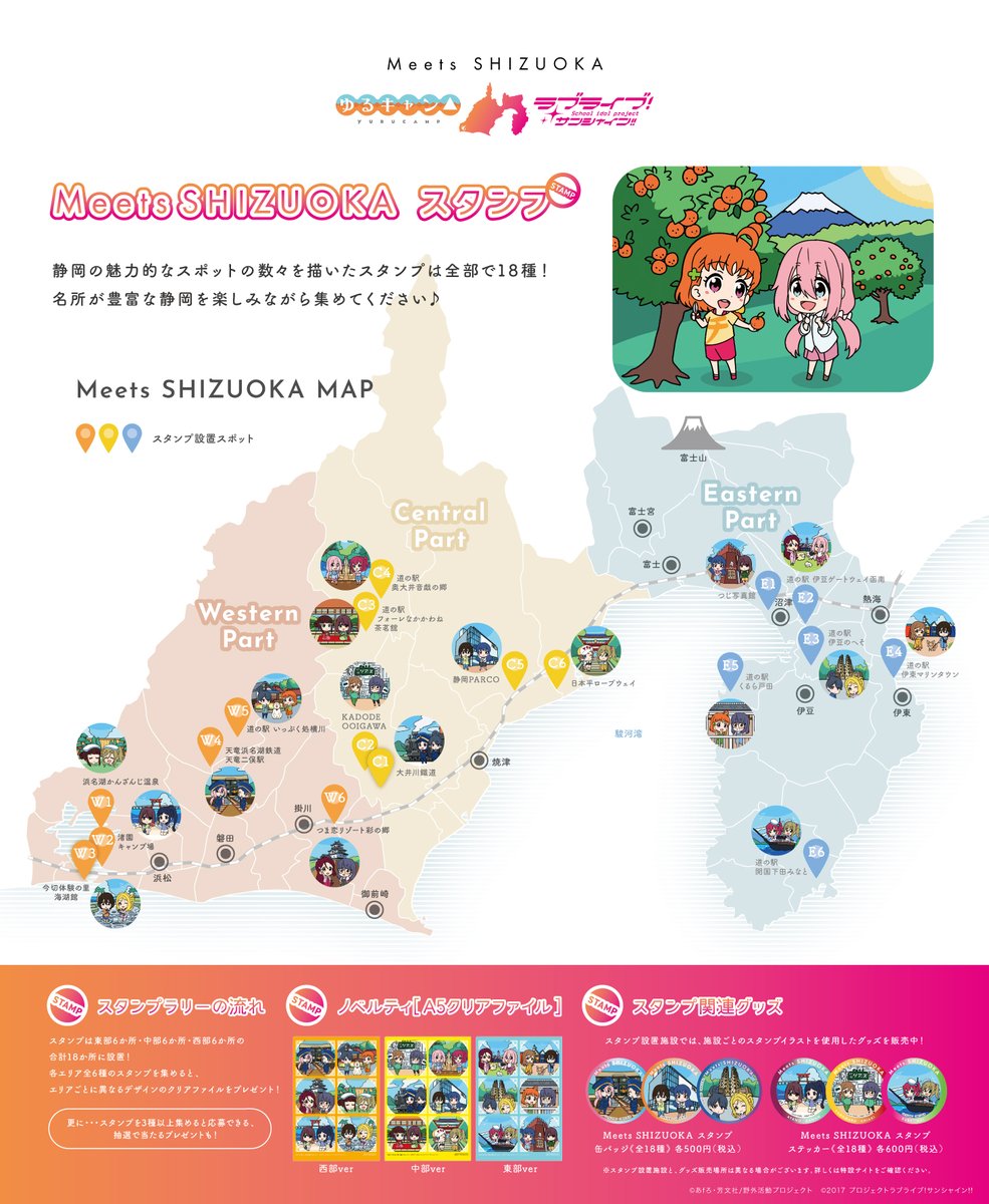 #MeetsSHIZUOKA お知らせ（1/3） MeetsSHIZUOKAスタンプ 2024年4月26日(金)より開催！ 静岡県の各施設に登場します✨ 詳細はこちらから meetsshizuoka.jp/stamp.html #ゆるキャン #Aqours #lovelive