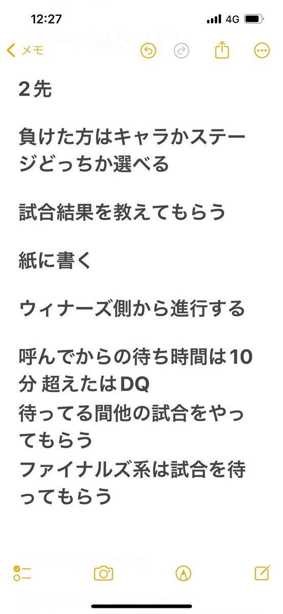 これわたしが去年のEVOJでメモってた大会の進行。スタッフの手順（鉄拳）

何かの参考になれば！
今年でめちゃくちゃ変わったらごめん！
#EVOJapan2024