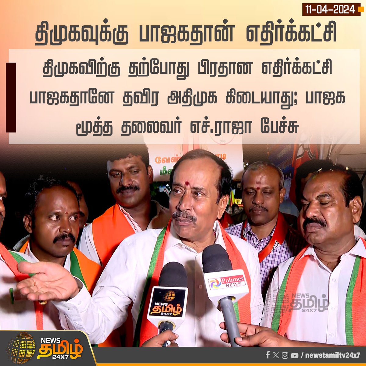 #newsupdate |  “திமுகவுக்கு பாஜகதான் எதிர்க்கட்சி”

#HRaja | #BJP | #Elections2024 | #DMK | #ADMK | #NewsTamil24x7