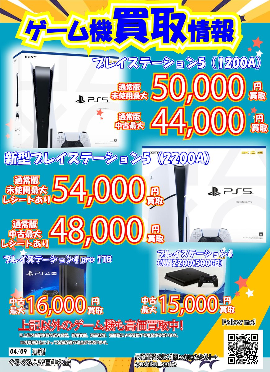 PS5 1200A の買取金額変更しました！ 買取まだまだお待ちしております 