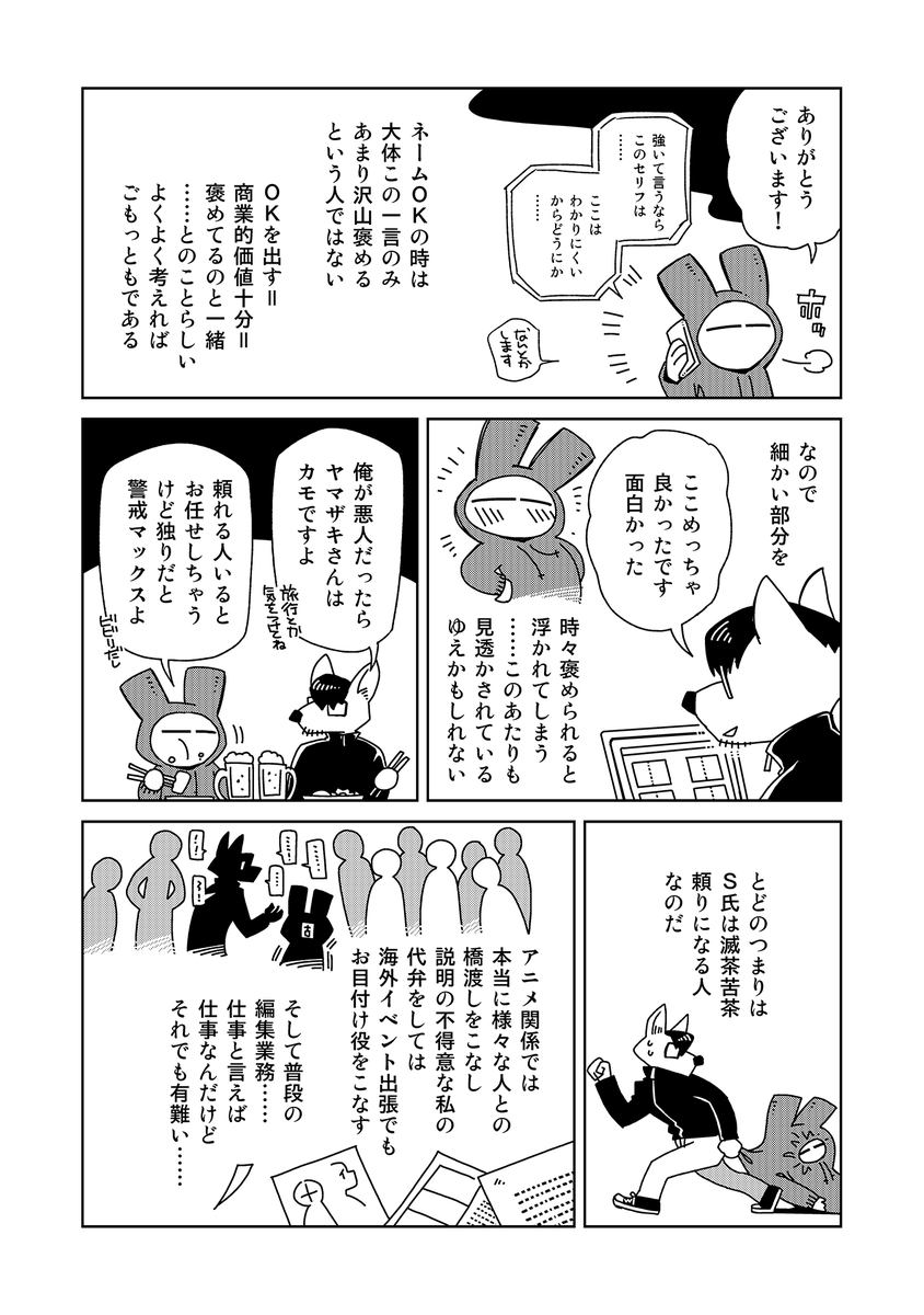 5年ほど前にポシャった書籍用に、「編集者と私」というテーマでヤマザキさんが描き下ろしていた漫画が発掘されました。せっかくなので公開します。

そんなこんなの二人でお送りしております『魔法使いの嫁』11年目の第20巻は明日4月12日発売です。皆様、何卒よろしくお願いいたします。 