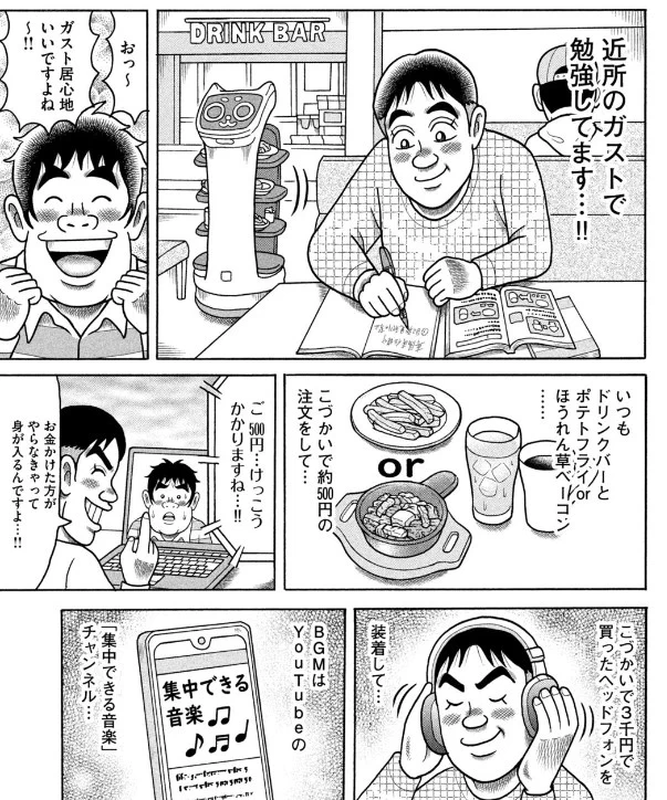 吉本浩二・こづかい万歳11巻10/22発売！ on X: 