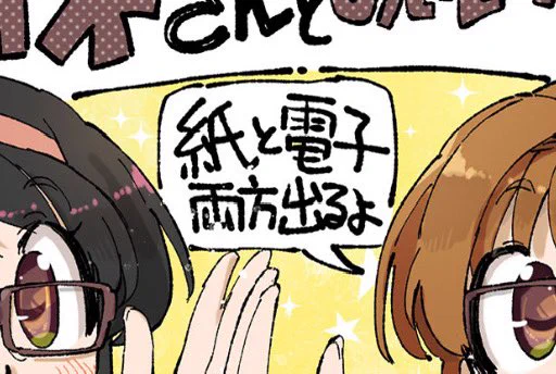 出ます! 