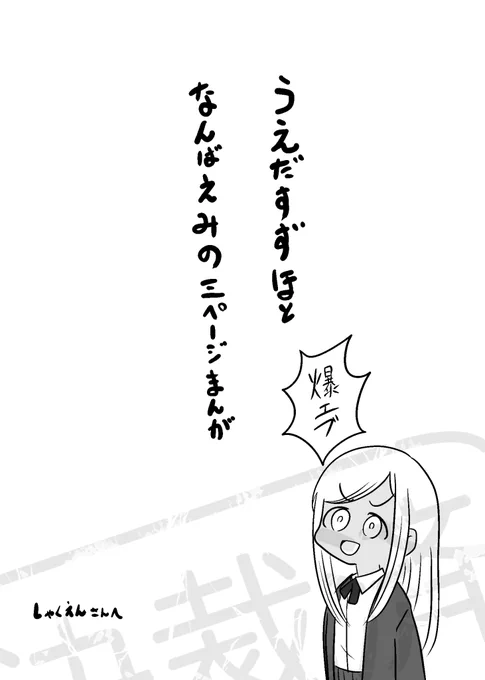 爆エブのよくわからない漫画skebリクエストありがとうございます 