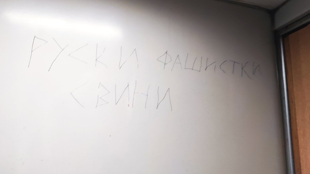 Напис у туалеті вагона першого класу болгарської залізниці