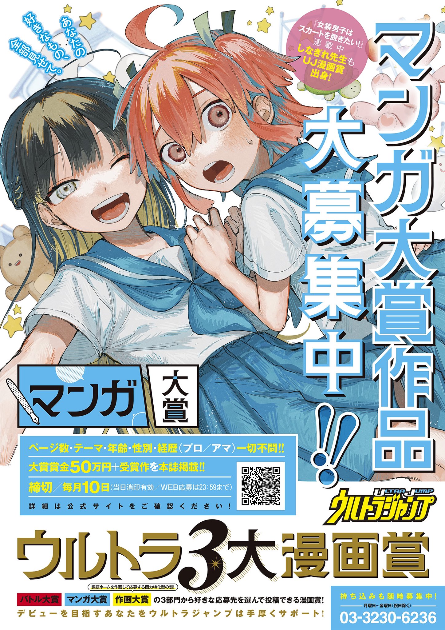 ウルトラジャンプ 読者アンケート 当選賞品