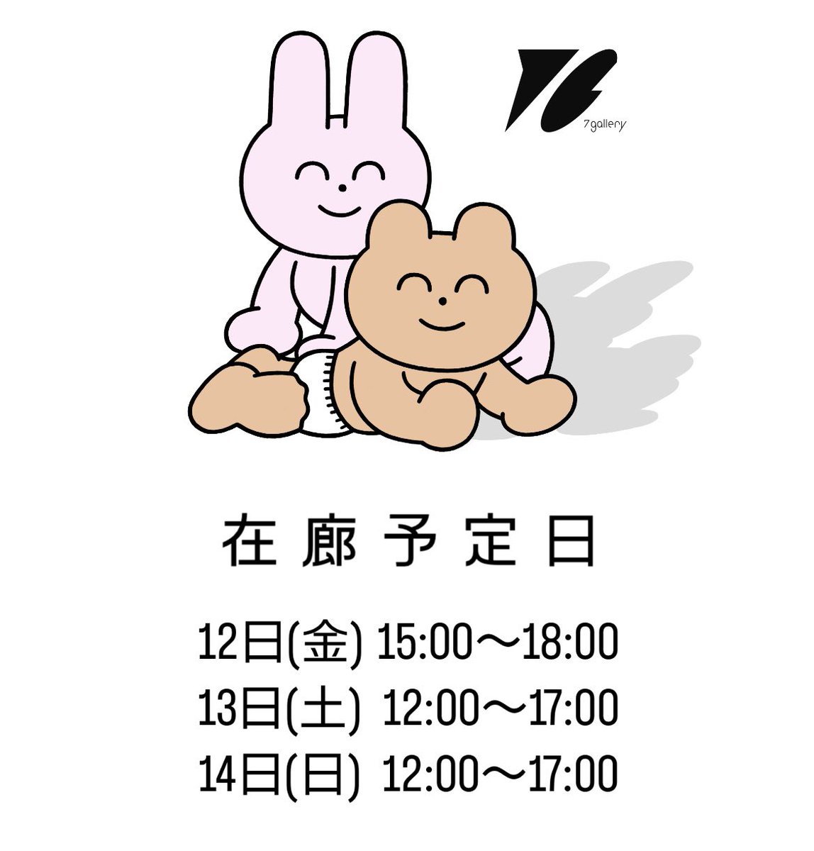 明日から京都の7gallaryでの展示に行きます。きてね! 