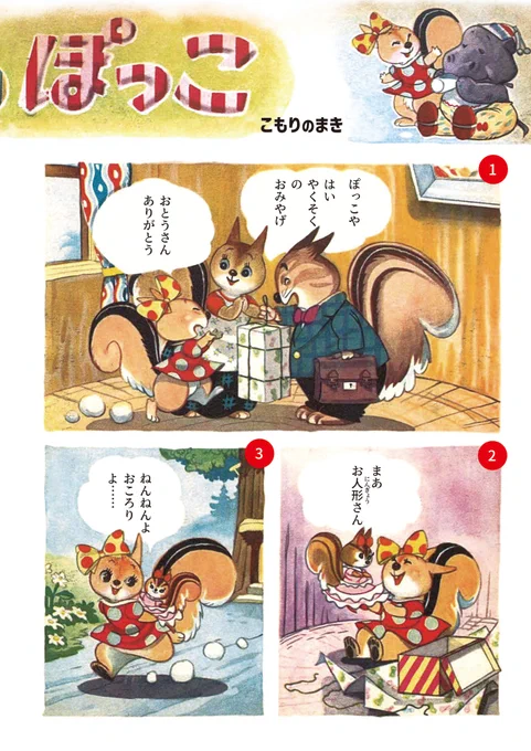 こりすがカバの赤ちゃんにおんぶされるお話
1/2 