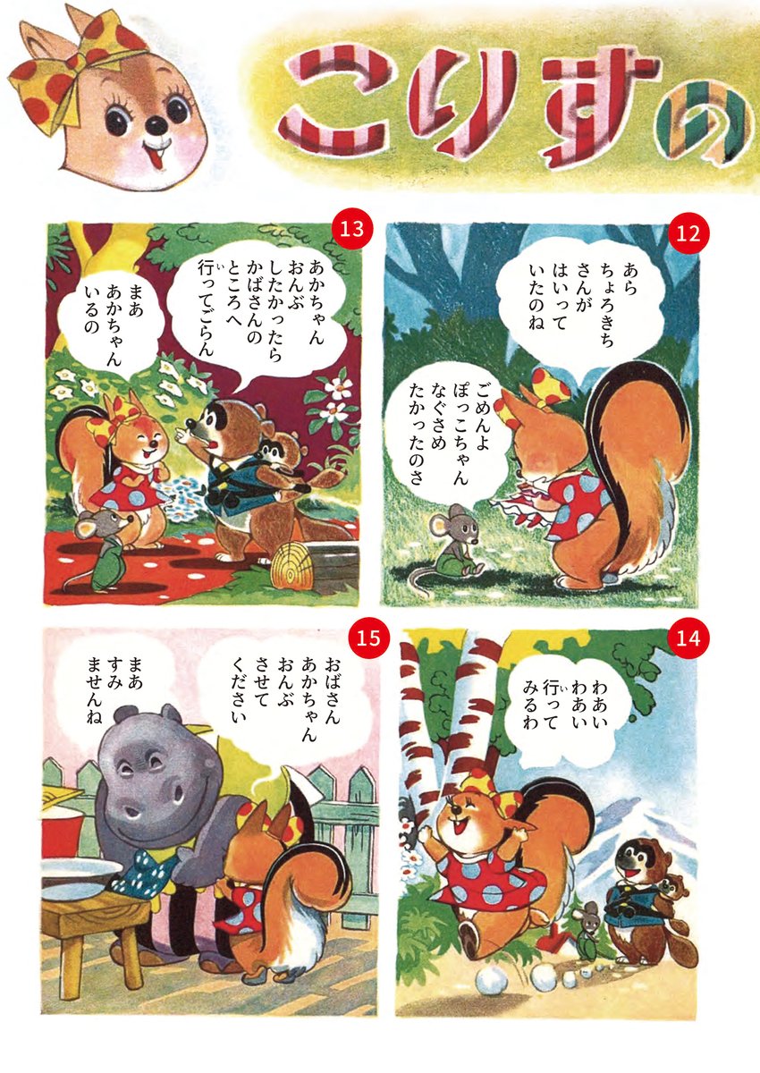 こりすがカバの赤ちゃんにおんぶされるお話
1/2 