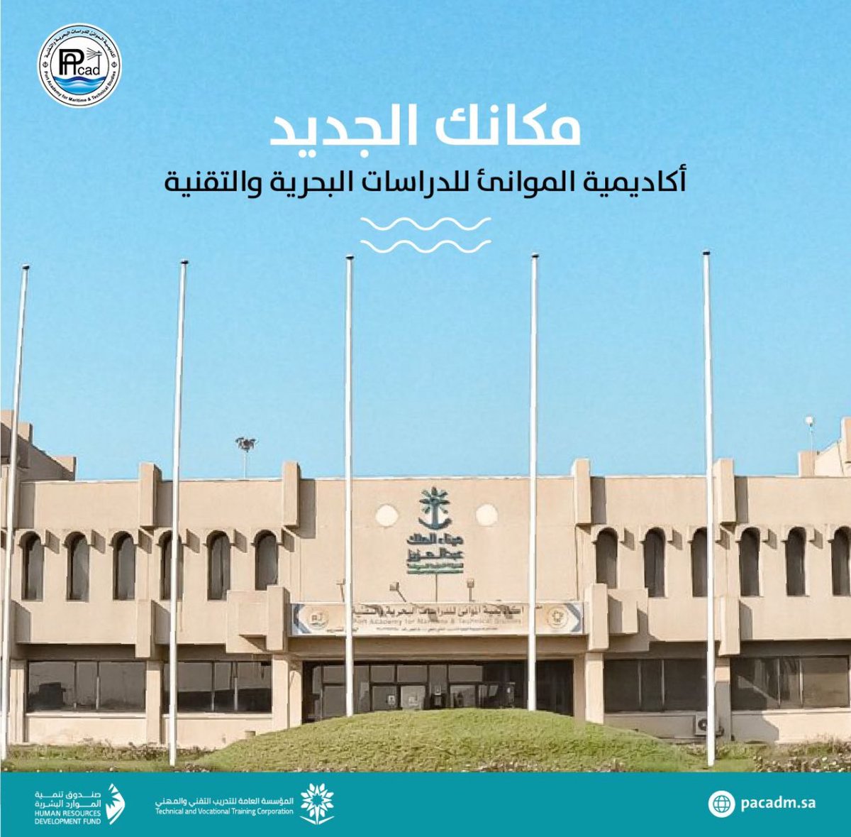 PACAD2030's tweet photo. اضمن مسار وظيفي ناجح في واحد من أهم المجالات الرائدة محليًا وعالميًا من خلال برامج الدبلوم المهنية المتخصصة في ادارة النقل واللوجستيات والسلامة والصحة المهنية والمدعومة من صندوق تنمية الموارد البشرية هدف التي نقدمها لك وفق أحدث الأنظمة الدولية.

سجل الآن للفصل الدراسي مايو 2024 من خلال : https://t.co/t6GfIN72D7 

#PACAD #maritimeacademy #maritimecareers #futureseafarer #shiplife #lifeonthewater