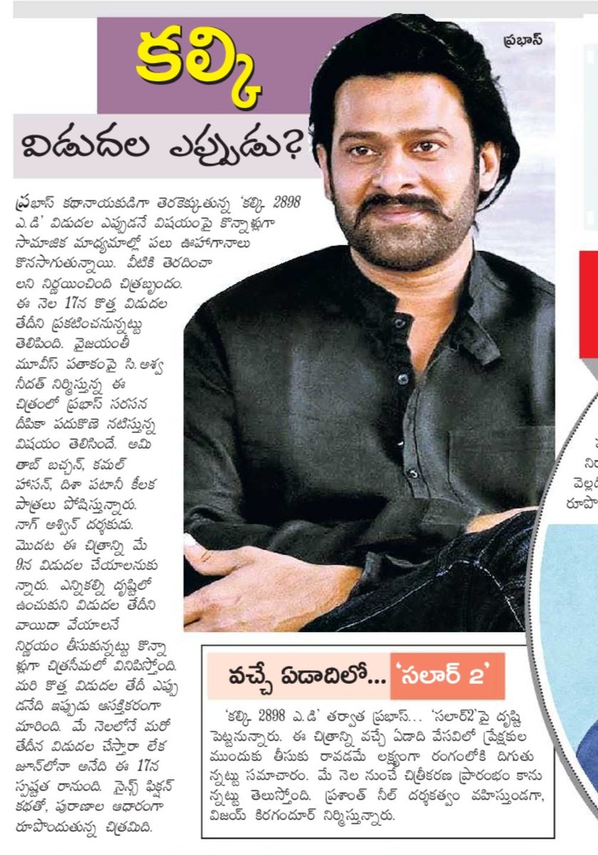 Today's Print Media Article about #Kalki2898AD Updates... As per this News Article, Next update from the Team comes out on this 17th April... They will announce the new release date on that day. #Prabhas #DishaPatani #DeepikaPadukone #AmitabhBachchan #KamalHaasan