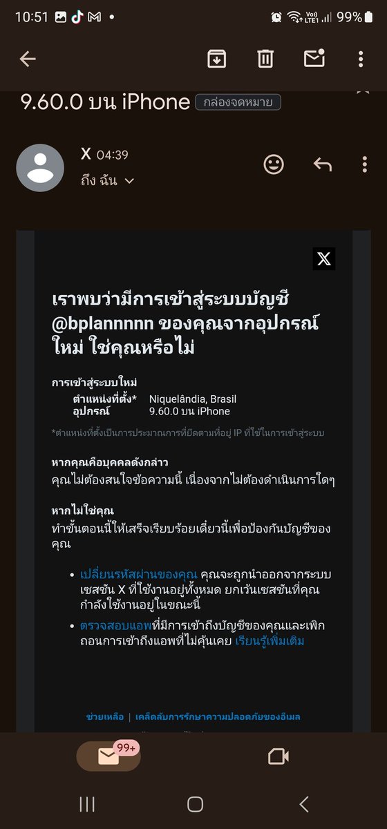 แกเป็นใครรร เข้าแอคเค้าฉันทำไมม.