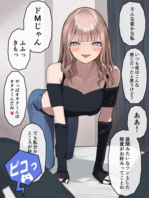 徐々にヤン味が増してくデレデレギャル⑪ 