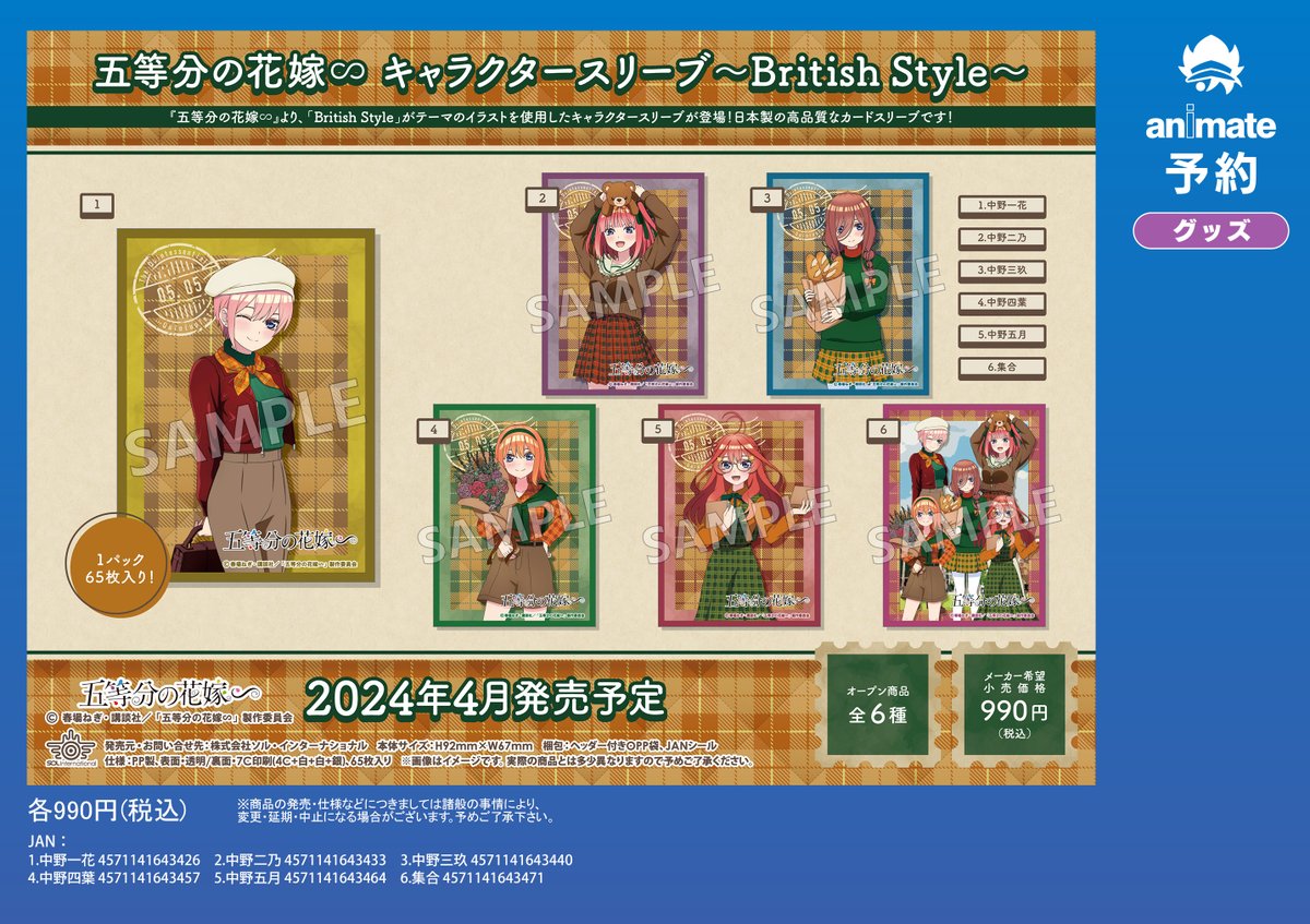 6F入荷情報】 本日「五等分の花嫁∽ キャラクタースリーブ～British