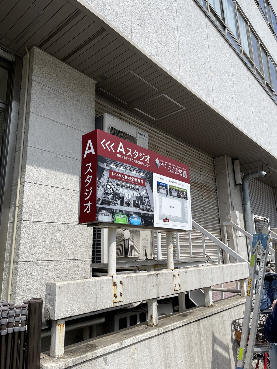 POPBOX_co_jp's tweet image. 浅草でレンタルスタジオ機材の商売をしている、 #polygons  さんの看板を新しくしました。　#浅草　#asakusa