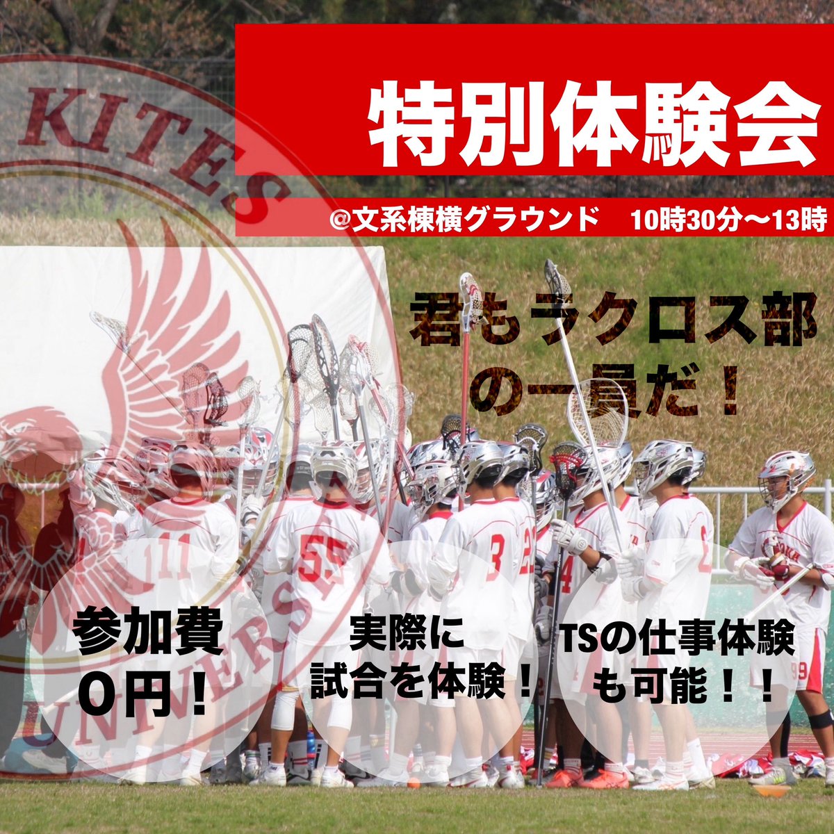 flaxshinkan's tweet photo. こんにちは、福岡大学男子ラクロス部です🥍🥍

4月13日に特別体験会を実施します！！
平日やっている体験会よりも内容を濃くしてます
気になることやイベントがありました気軽にDMください🙌🙌

#春から福岡大学#春から福大#福岡大学#福大#部活#福岡大学男子ラクロス部#男子ラクロス#ラクロス#lacrosse https://t.co/xoIIN9Qc3K