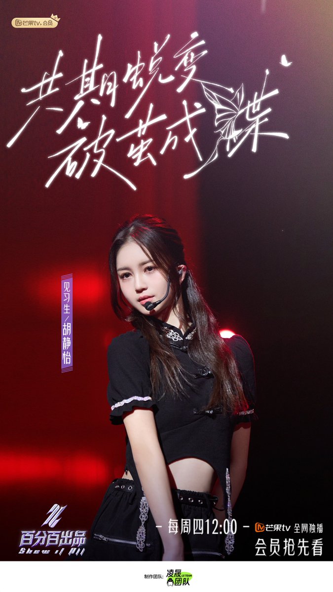 #ShowItAll #EP03 is coming online today! The second stage will be open to the audience soon. trainne Luoxi, Qianyu, Xiangrui, Yulin, Jingyi puts on a wonderful stage,and work together to unfreeze Tingxiu. #Layzhang #Luoxi #Qianyu #Tingxiu #Xiangrui #Yulin #Jingyi #ChromosomeEG