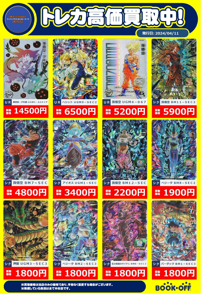 🐉ドラゴンボールヒーローズ買取情報🐉 孫悟空:少年期 UGM5-ASECP