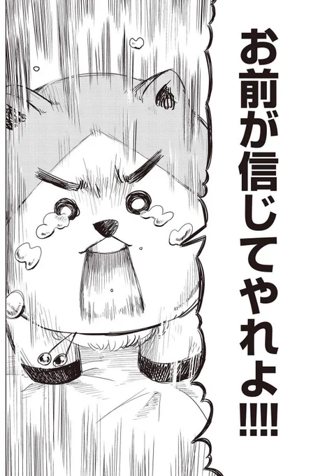 イジメにあった娘を救うため奮闘する犬(父)の話 1/7 
