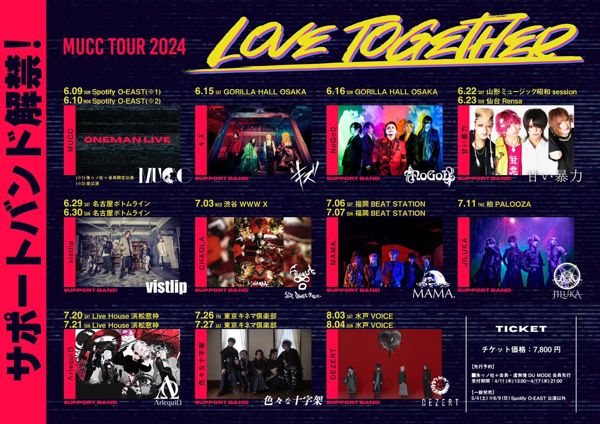 【出演決定！】 7月20日(土)、7月21日(日) Live House浜松窓枠 MUCC TOUR 2024 「Love Together」 MUCC サポートバンド：ΛrlequiΩ 開場 17:30 / 開演 18:00 ▽ 詳細はこちら arlequin-web.com/news/3768.html #MUCC #ΛrlequiΩ #アルルカン #LoveTogether #愛の唄