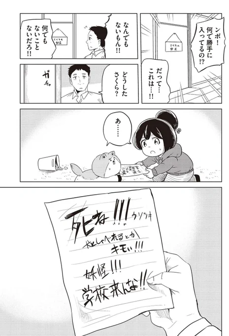 イジメにあった娘を救うため奮闘する犬(父)の話 4/7 