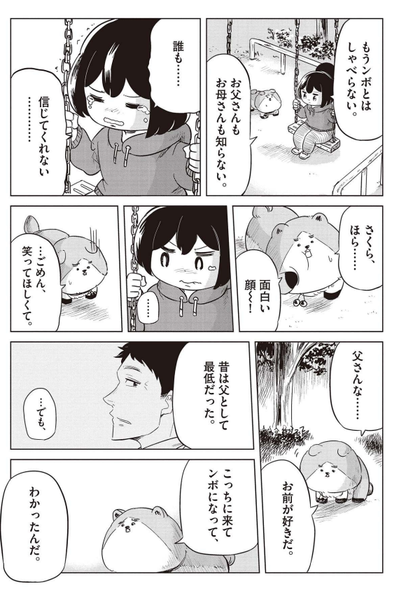 イジメにあった娘を救うため奮闘する犬(父)の話 4/7 