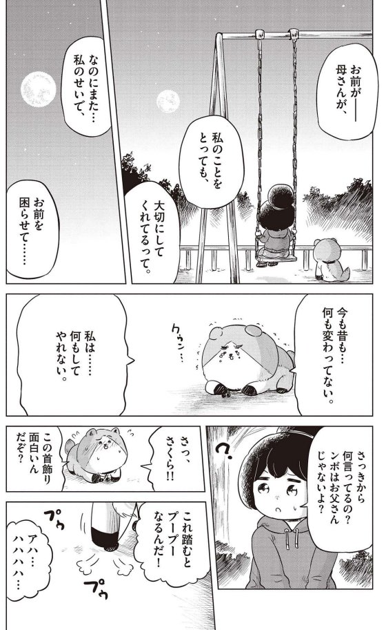 イジメにあった娘を救うため奮闘する犬(父)の話 5/7 