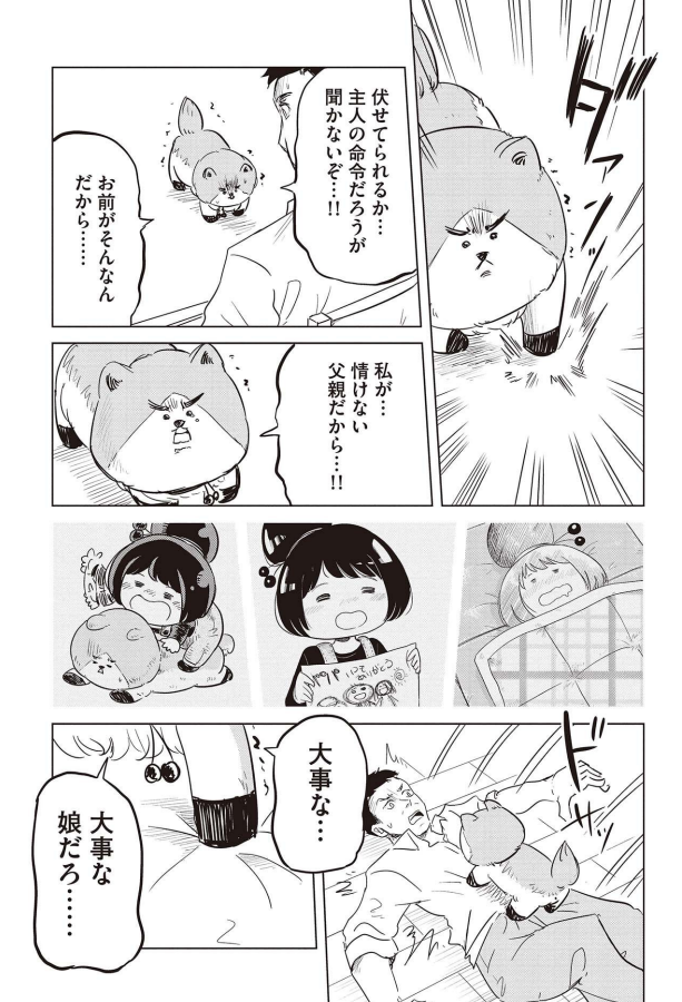 イジメにあった娘を救うため奮闘する犬(父)の話 6/7 