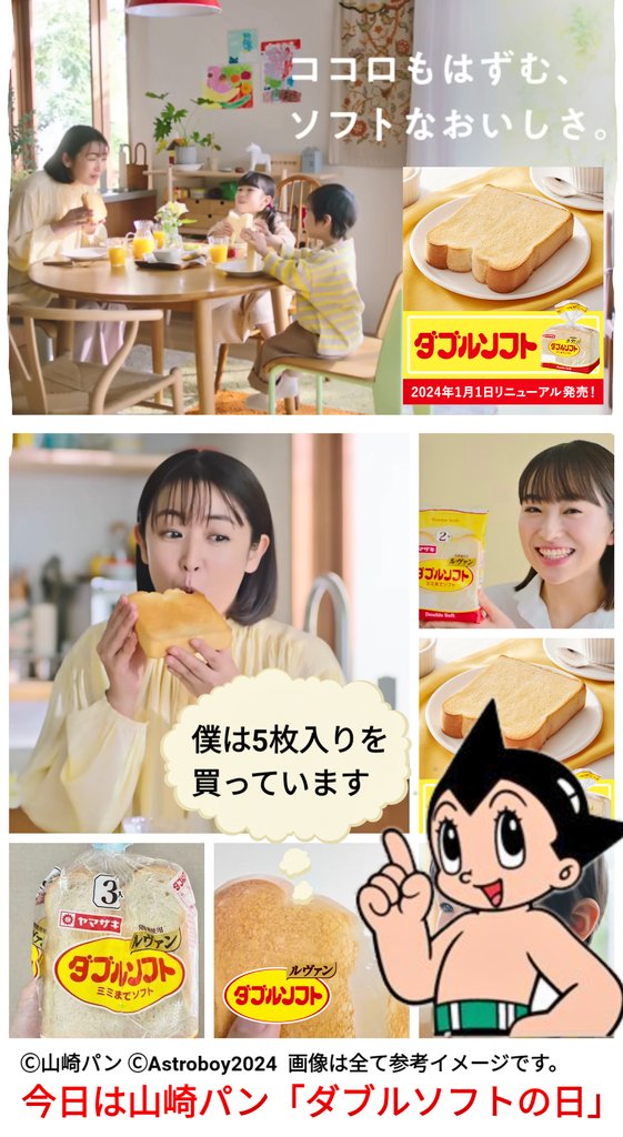Astroboy1948's tweet image. おはようございます🙋‍♂️💐🍀🌿
こんにちは🤗🌺🎵🎶
何時もありがとう🤗🌹💕❤️

今日は4月11日(木)「#ダブルソフトの日」「#山崎パン」が製造・販売する食パン「#ダブルソフト」が真ん中から半分に分けた形が数字の「1」に見える事にちなんで毎月11日に制定。

今日も優しい1日❤️宜しくお願いします🤗🎵