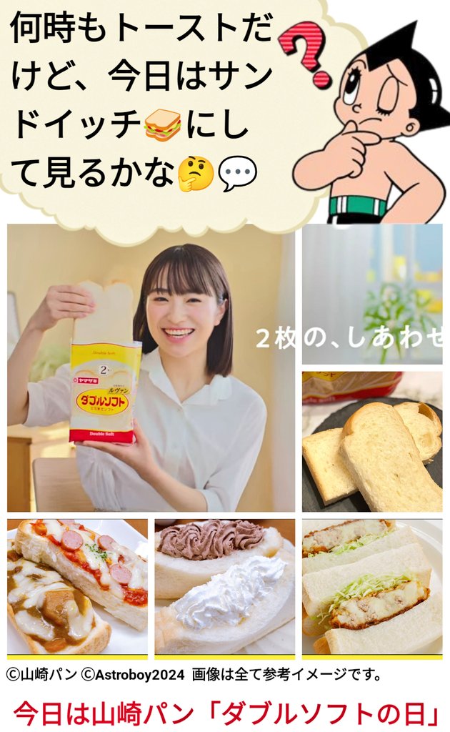 Astroboy1948's tweet image. おはようございます🙋‍♂️💐🍀🌿
こんにちは🤗🌺🎵🎶
何時もありがとう🤗🌹💕❤️

今日は4月11日(木)「#ダブルソフトの日」「#山崎パン」が製造・販売する食パン「#ダブルソフト」が真ん中から半分に分けた形が数字の「1」に見える事にちなんで毎月11日に制定。

今日も優しい1日❤️宜しくお願いします🤗🎵