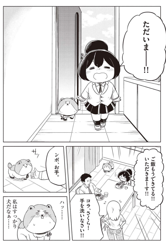 イジメにあった娘を救うため奮闘する犬(父)の話 2/7 