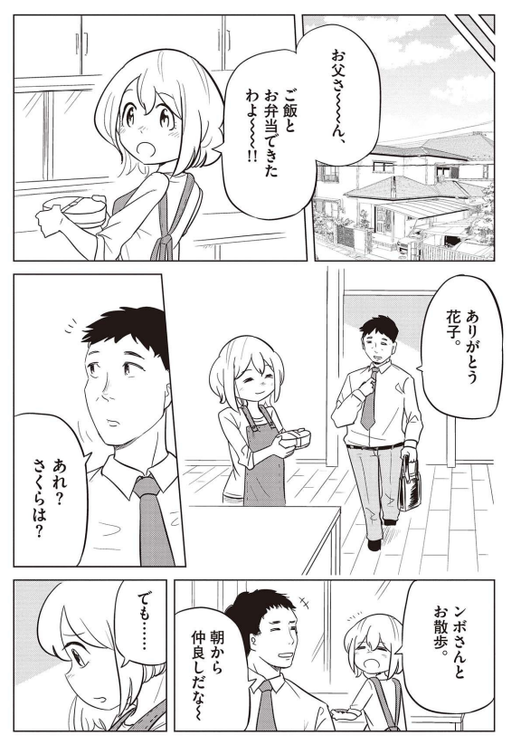 イジメにあった娘を救うため奮闘する犬(父)の話 2/7 