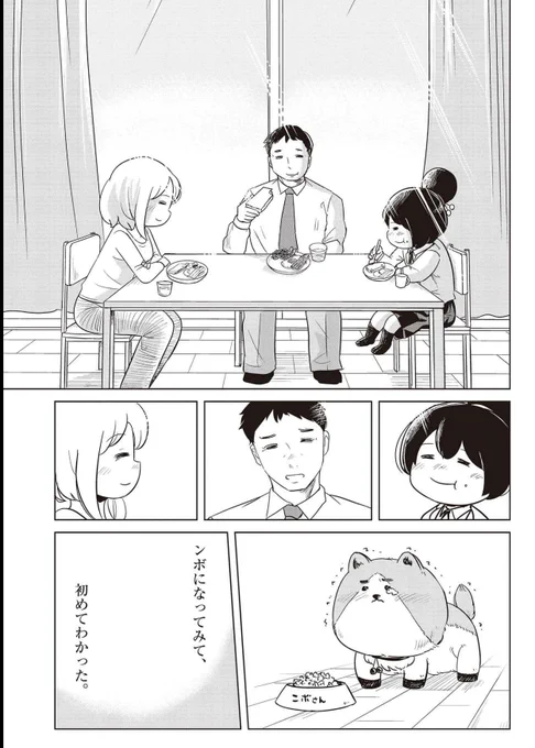 イジメにあった娘を救うため奮闘する犬(父)の話 3/7 