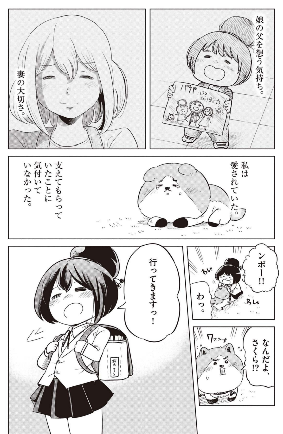 イジメにあった娘を救うため奮闘する犬(父)の話 3/7 