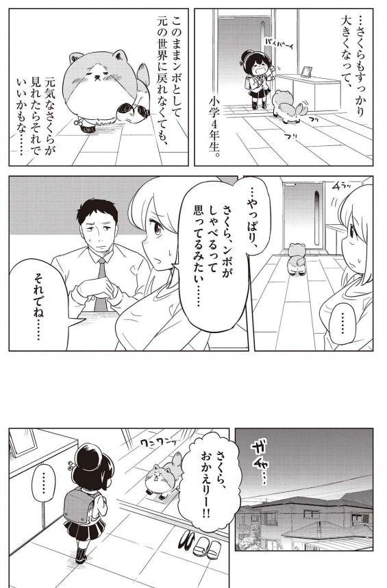 イジメにあった娘を救うため奮闘する犬(父)の話 3/7 