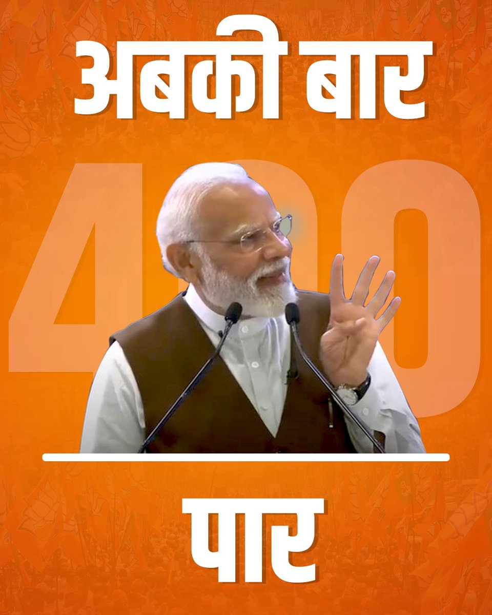 अबकी बार #400 पार
