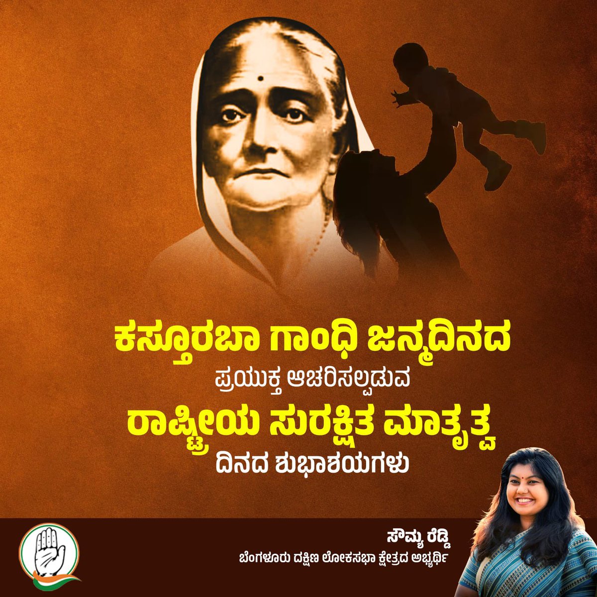 Honouring the legacy of Smt Kasturba Gandhi on her birth anniversary. A beacon of strength and resilience, her life inspires us to champion the causes of freedom and equality. #Freedom #Equality #Justice #SowmyaForSouth #SowmyaReddy