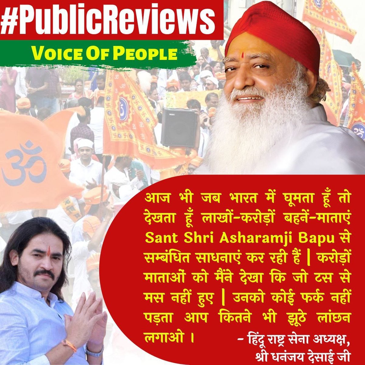 Pushpa07340638's tweet photo. #आहत_संत_समाज
Sant Shri Asharamji Bapu के साथ हो रहे अन्याय को देखते हुए संत समाज अब एकजुट होकर अब आवाज उठाने लगें हैं।
Voice Of Sanatan
Ab Nyay Chahiye https://t.co/wfS9wqzlLX