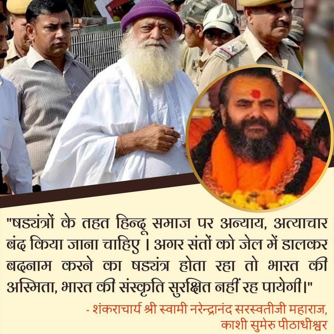 Pushpa07340638's tweet photo. #आहत_संत_समाज
Sant Shri Asharamji Bapu के साथ हो रहे अन्याय को देखते हुए संत समाज अब एकजुट होकर अब आवाज उठाने लगें हैं।
Voice Of Sanatan
Ab Nyay Chahiye https://t.co/wfS9wqzlLX