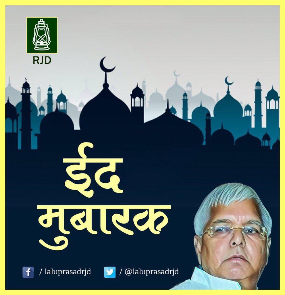 आप तमाम लोगों को तहेदिल से ईद-उल-फ़ित्र की मुबारकबाद! रमज़ान के मुक़द्दस महीने की इबादतों से हमें सबक़ लेते हुए समाजी भाईचारा, मुहब्बत, अमन और शफ़क़त के पैग़ाम का झंडा बुलंद करना चाहिए। #eidmubarak #Eid #EidUlFitr