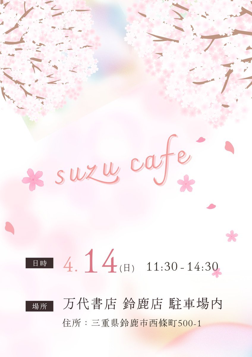 suzucafe_mie tweet picture