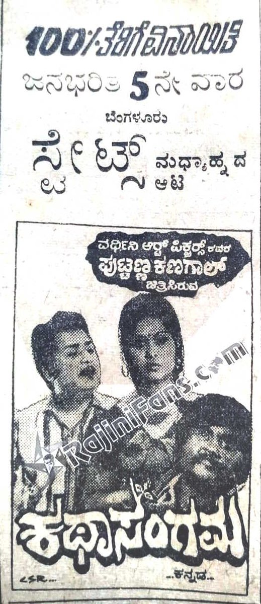 #தலைவர் #ரஜினிகாந்த் நடித்த 2வது திரைப்படம் #கதாசங்கமா.#Rajinikanth in 2nd Movie #KathaSangama is a 1976 Kannada film that was directed by Puttanna Kanagal.The film stars Kalyan Kumar,Rajinikanth,B.Saroja Devi and Aarathi in the lead roles.@rajinikanth