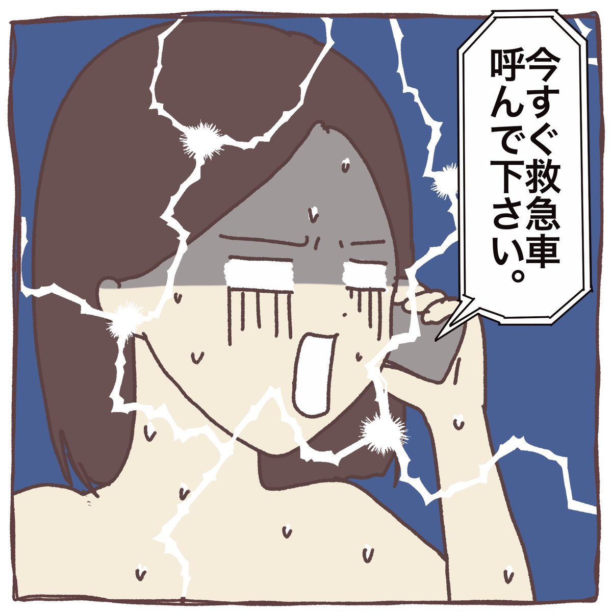 お風呂上がりに救急車を呼んだ話【1】
(1/4)

#漫画が読めるハッシュタグ 