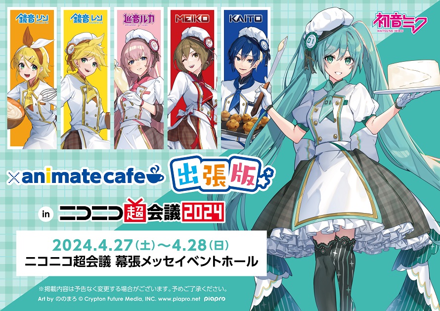 初音ミク アニメイトカフェ ニコニコ超会議2025 缶バッジ 初音ミク 9個 初音ミク アニメイトカフェ ニコニコ超会議2025 缶バッジ 初音