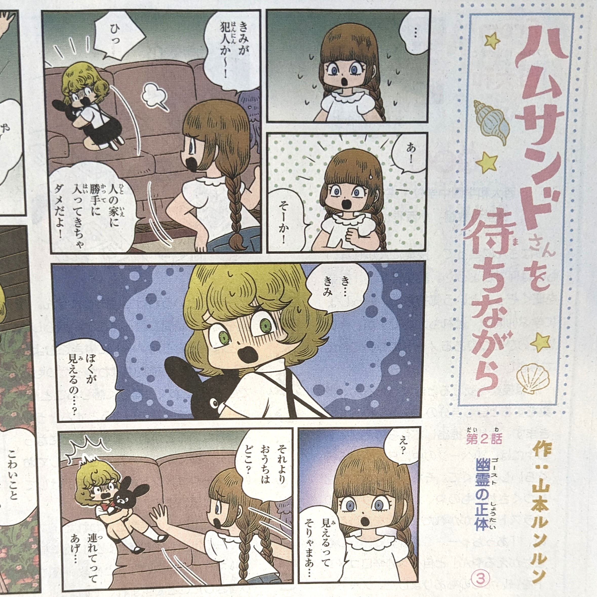 漫画『ハムサンドさんを待ちながら』【公式】 on X: 