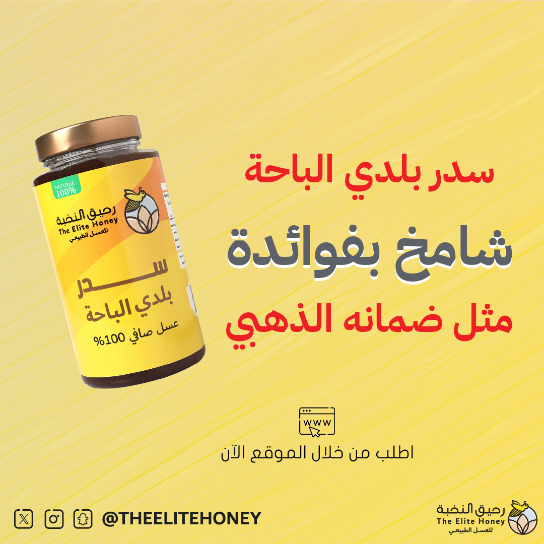 سدر الباحة سدر بلدي بلدي زورونا في متجرنا theelitehoney.com #رحيق_النخبة_للعسل #rawhoney #honeybee #عسل #عرض #اكسبلور #الرياض #ترند